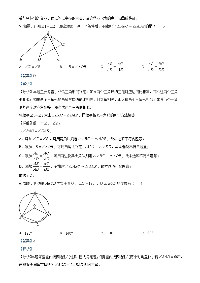 陕西省西安市交大附中航天学校2023-2024学年九年级上学期第二次月考数学试题（解析版）-A4第3页