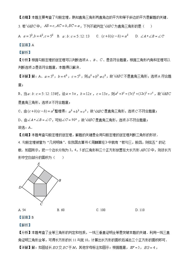 陕西省西安市蓝田县2023-2024学年八年级上学期月考（二）数学试题（解析版）-A4第2页