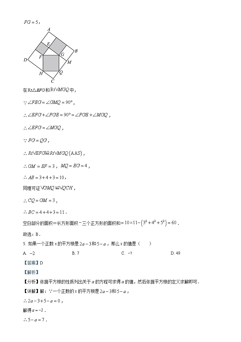 陕西省西安市蓝田县2023-2024学年八年级上学期月考（二）数学试题（解析版）-A4第3页