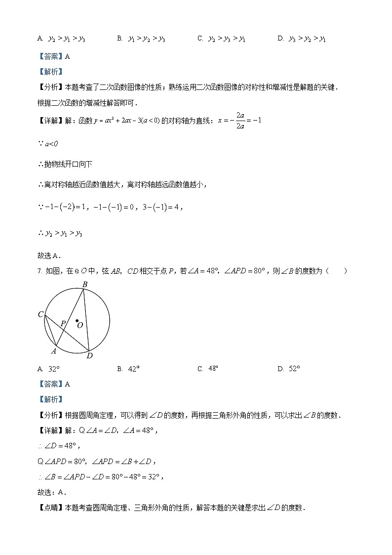 陕西省西安市曲江第一学校2023-2024学年度九年级上学期第二次月考数学试题（解析版）-A4第3页