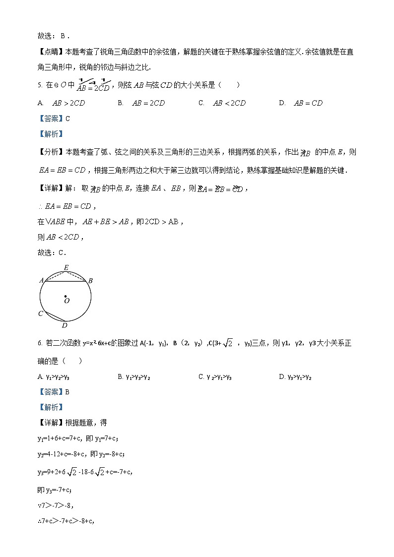 陕西省西安市唐南中学2023-2024学年九年级上学期第二次月考数学试题（解析版）-A4第3页