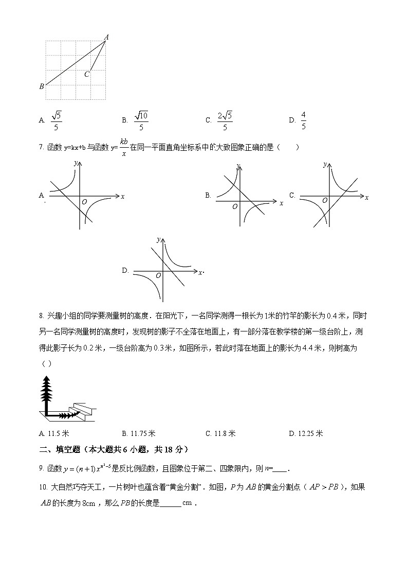 陕西省西安市远东二中2023-2024学年九年级上学期月考数学试题（原卷版）-A4第2页