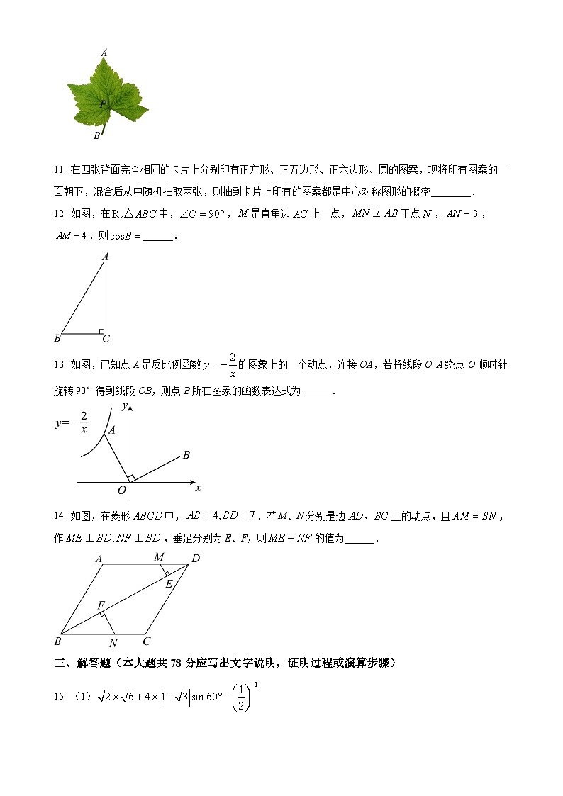 陕西省西安市远东二中2023-2024学年九年级上学期月考数学试题（原卷版）-A4第3页