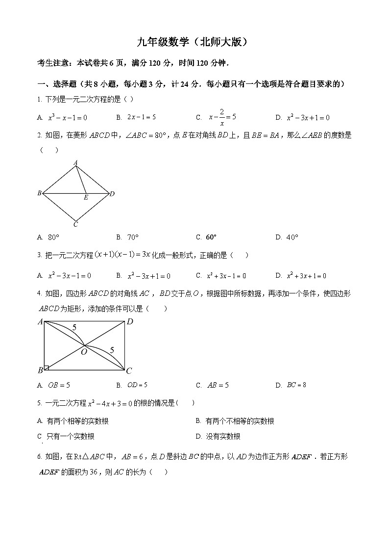 陕西省咸阳市永寿县部分学校2023-2024学年九年级上学期第一次月考数学试题（原卷版）-A4第1页