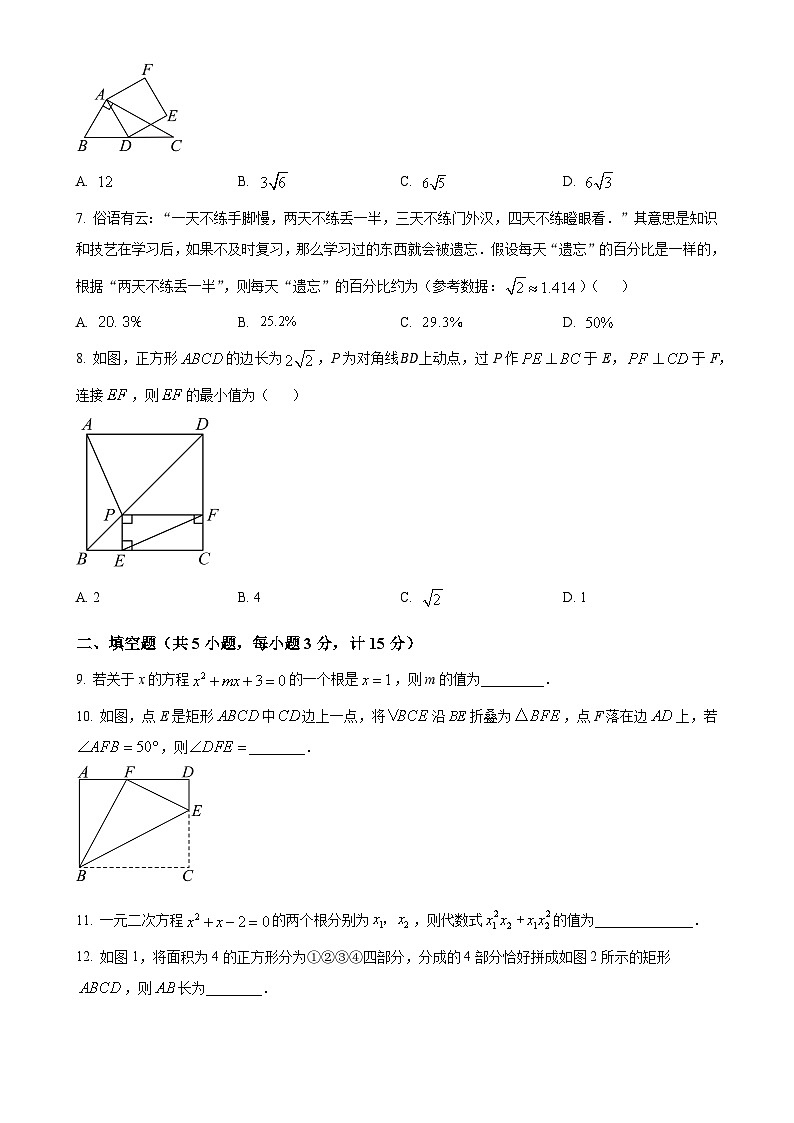 陕西省咸阳市永寿县部分学校2023-2024学年九年级上学期第一次月考数学试题（原卷版）-A4第2页