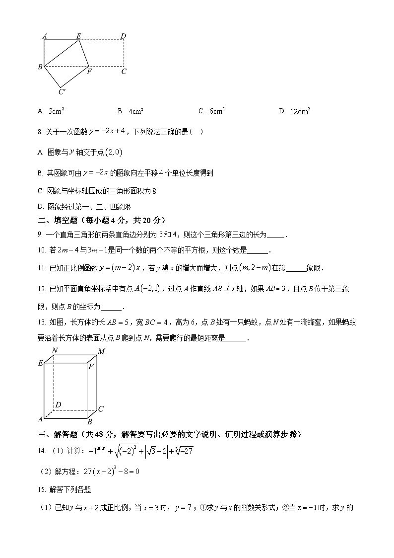 四川省成都市石室天府中学多校联考2024-2025学年八年级上学期11月期中数学试题（原卷版）-A4第2页
