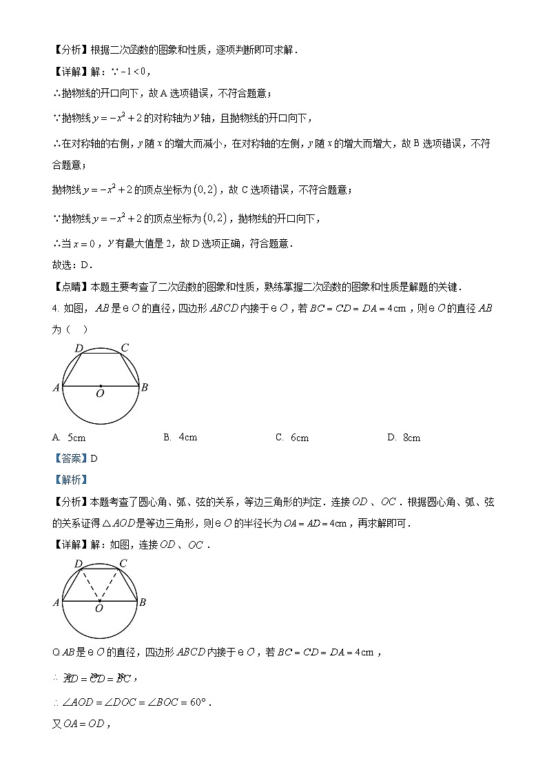 陕西西安市西光中学2023-2024学年九年级上学期月考数学试题（解析版）-A4第2页