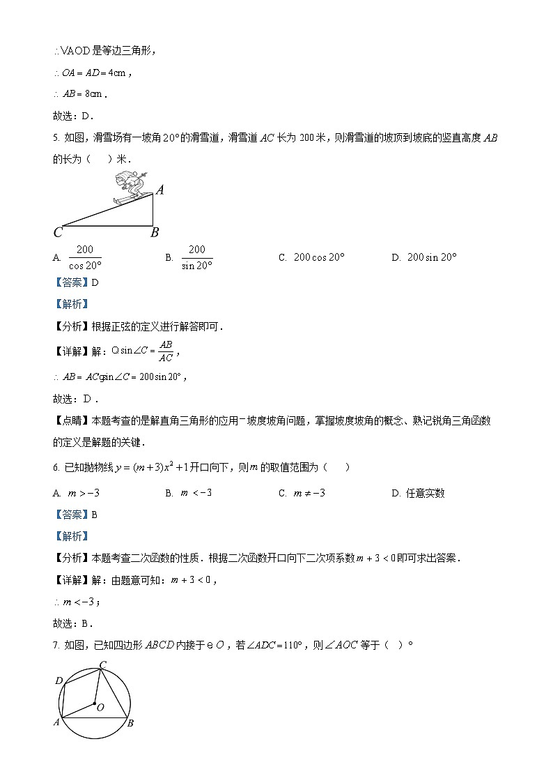 陕西西安市西光中学2023-2024学年九年级上学期月考数学试题（解析版）-A4第3页
