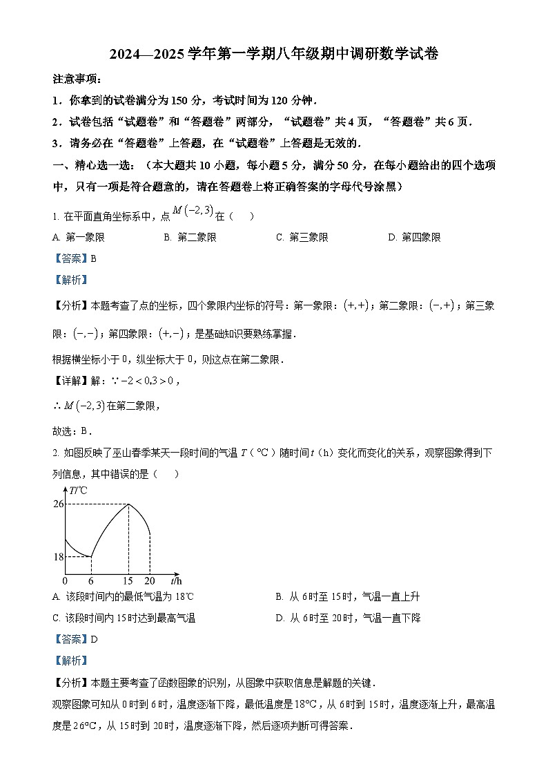 安徽省蚌埠市高新区2024-2025学年八年级上学期期中考试数学试卷（解析版）-A4第1页