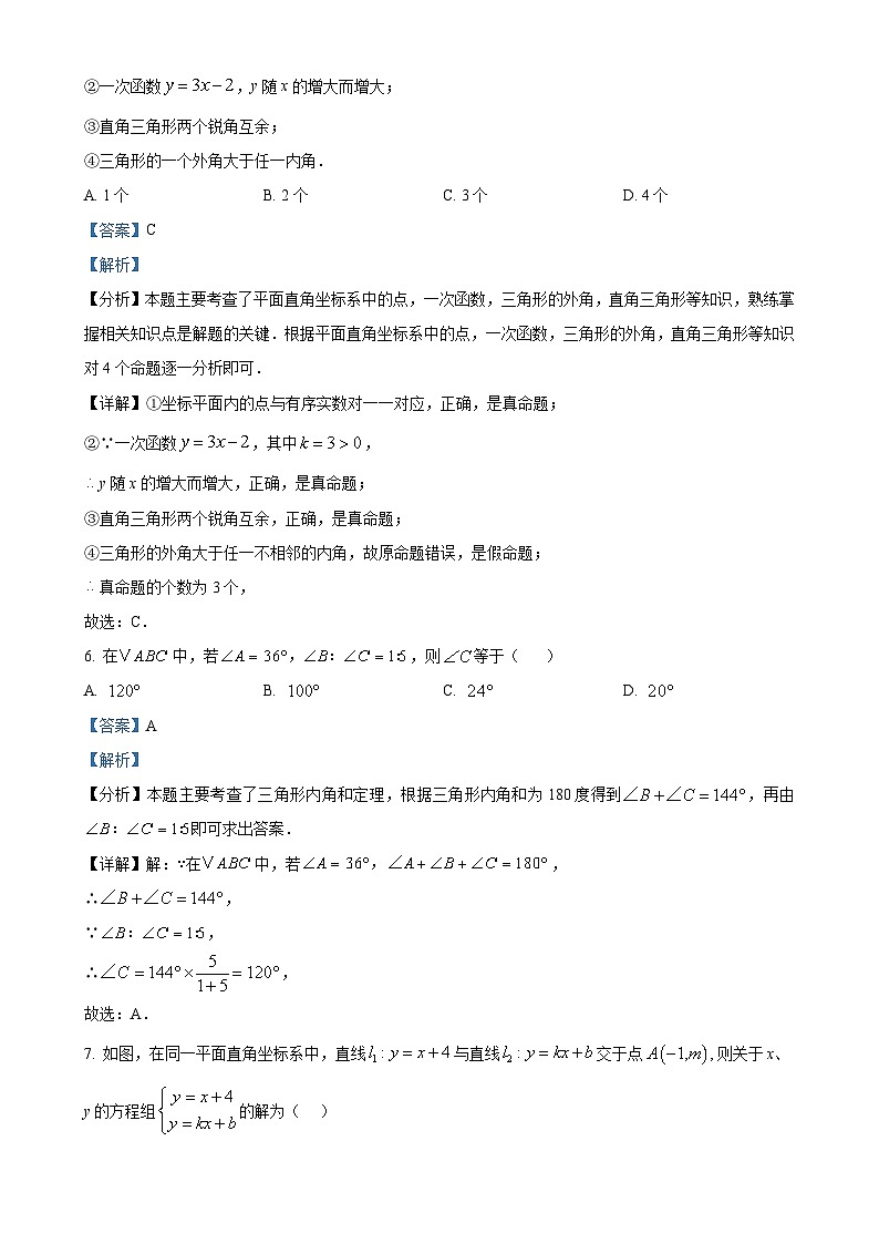 安徽省蚌埠市高新区2024-2025学年八年级上学期期中考试数学试卷（解析版）-A4第3页