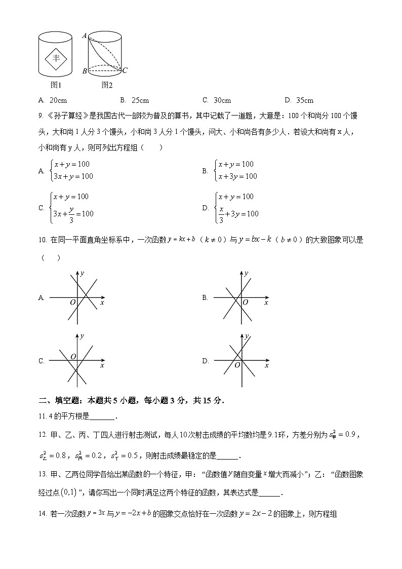 河南省郑州枫杨外国语学校2023-2024学年八年级上学期第二次月考数学试题（原卷版）-A4第2页