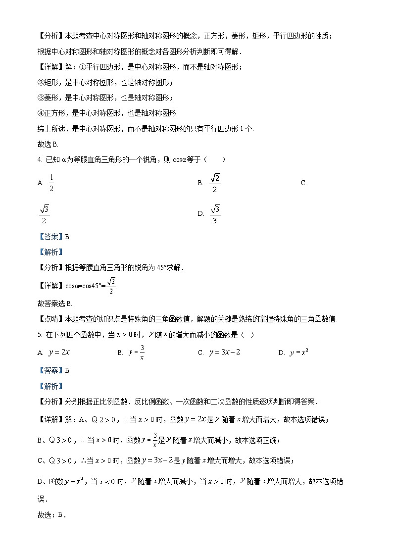 黑龙江省大庆市肇源县四校联考2024-2025学年九年级上学期10月月考数学试题（解析版）-A4第2页