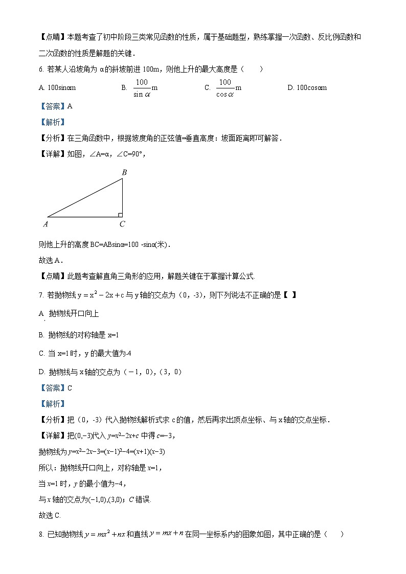 黑龙江省大庆市肇源县四校联考2024-2025学年九年级上学期10月月考数学试题（解析版）-A4第3页