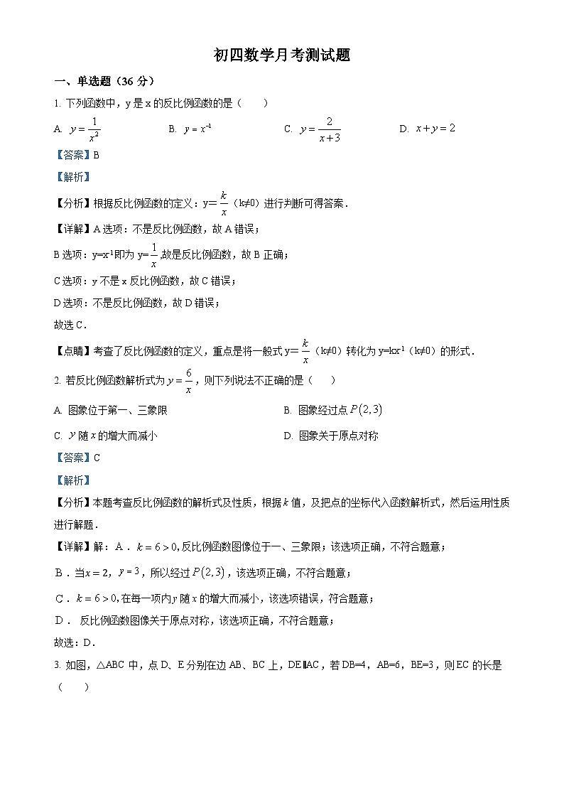 黑龙江省绥化市部分学校2024-2025学年九年级上学期10月月考数学试卷（解析版）-A4第1页