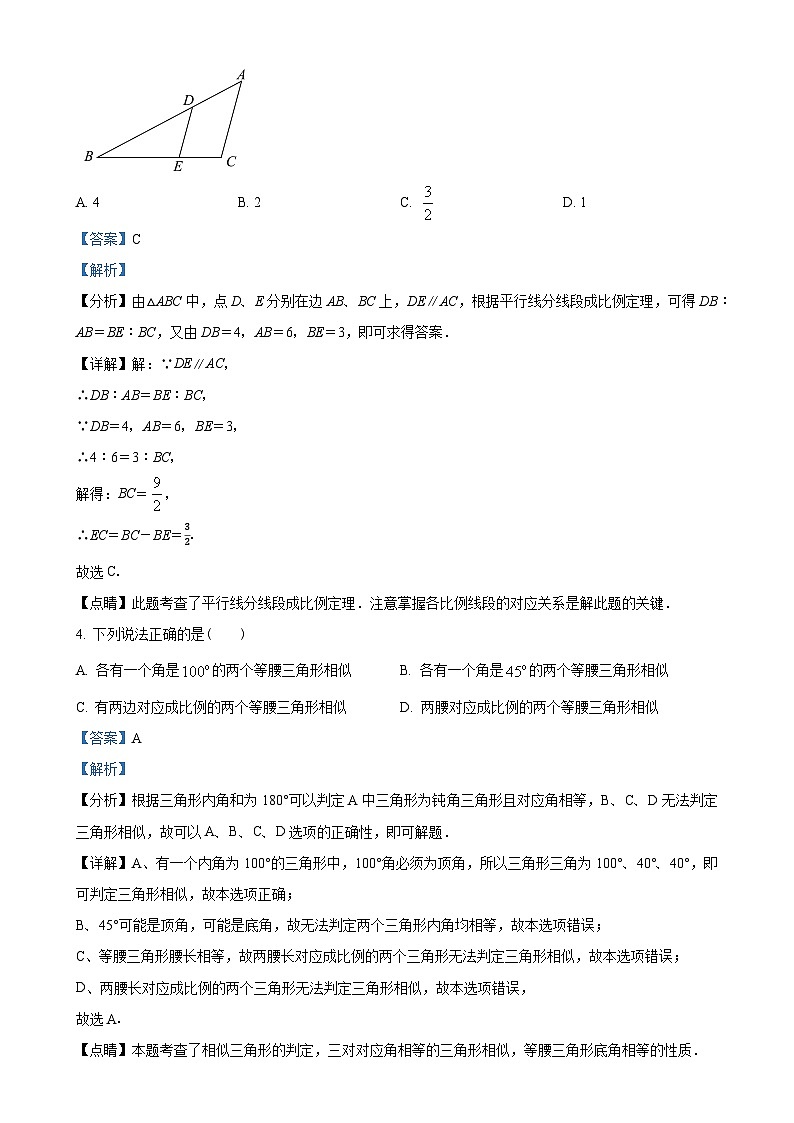 黑龙江省绥化市部分学校2024-2025学年九年级上学期10月月考数学试卷（解析版）-A4第2页