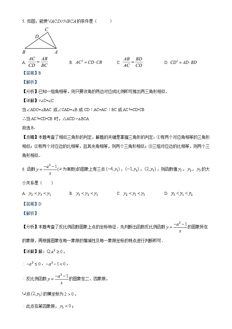 黑龙江省绥化市部分学校2024-2025学年九年级上学期10月月考数学试卷（解析版）-A4第3页