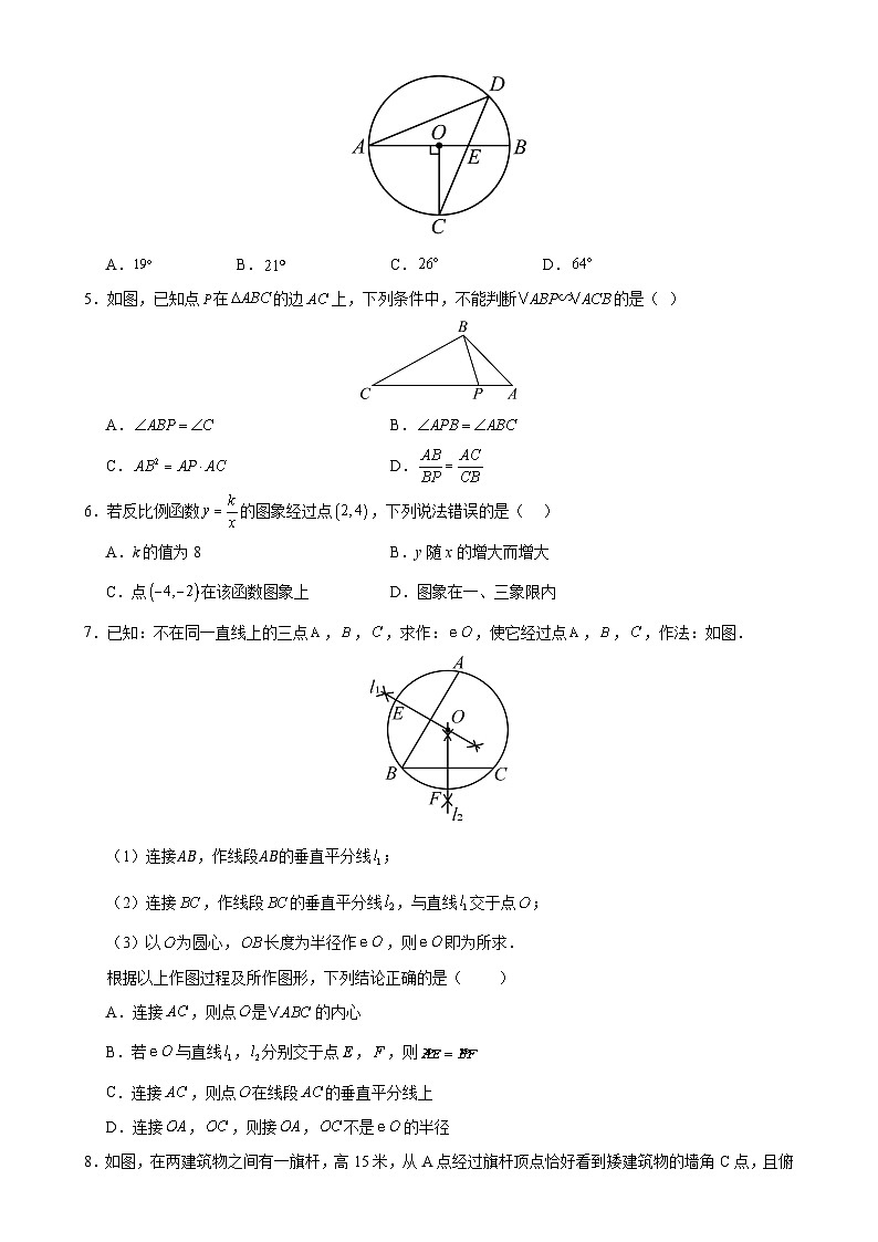九年级数学期末模拟卷（考试版）【测试范围：北京版九年级上册全部】（北京版）-A4第2页