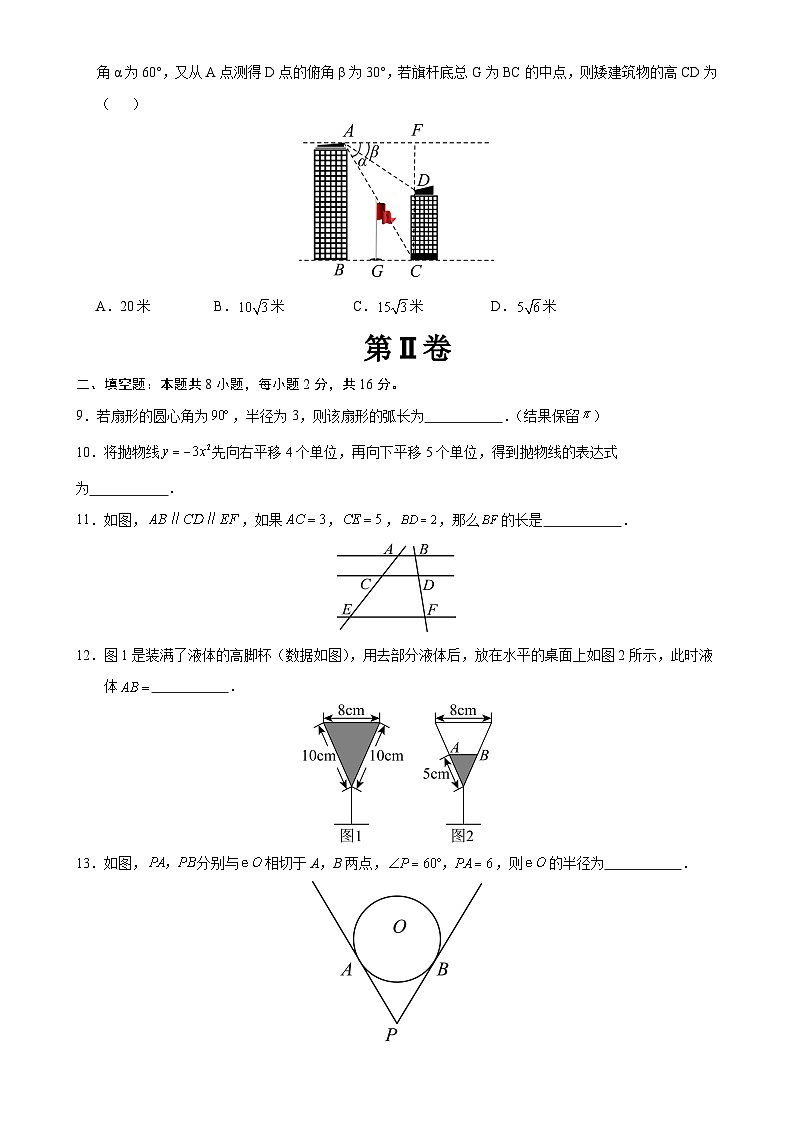 九年级数学期末模拟卷（考试版）【测试范围：北京版九年级上册全部】（北京版）-A4第3页