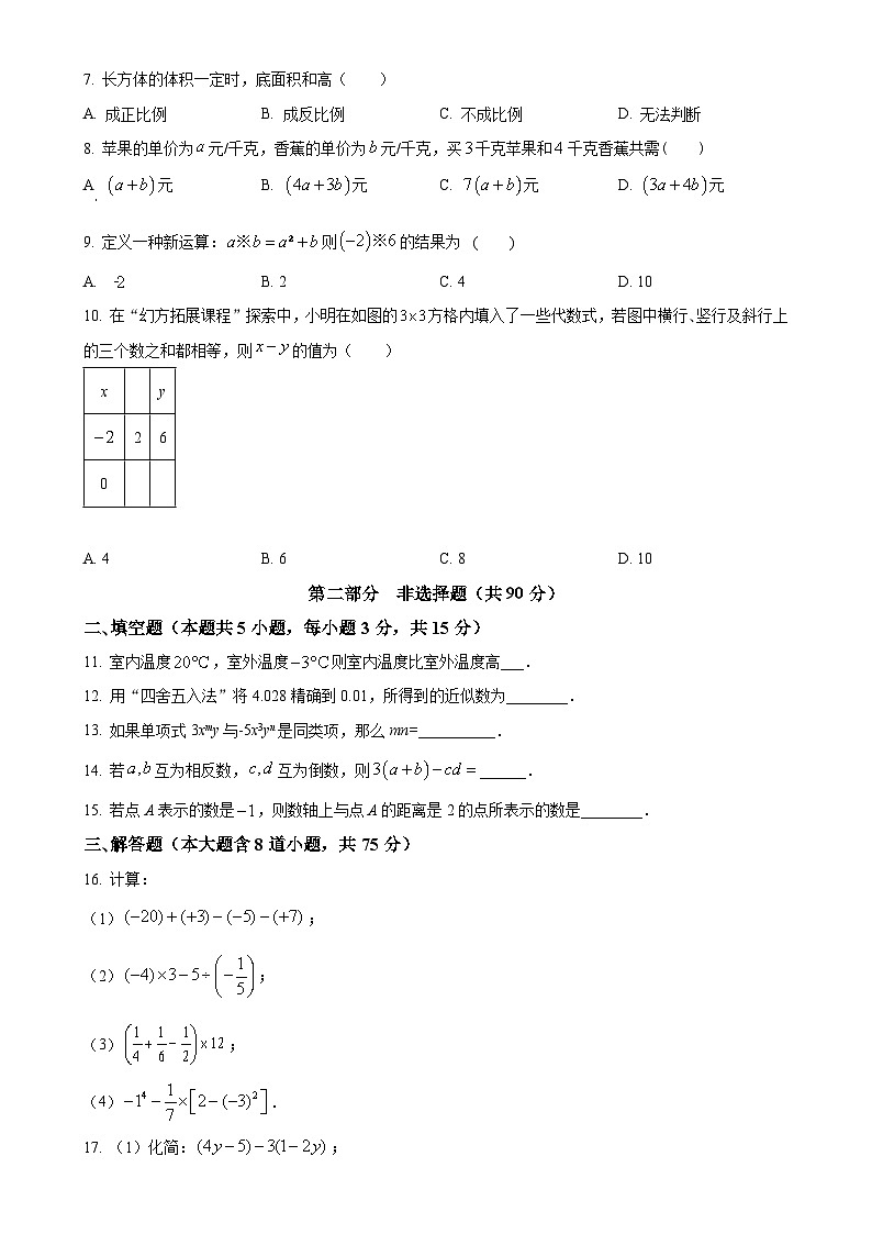 辽宁省大连市甘井子区2024-2025学年七年级上学期11月期中数学试题 （原卷版）-A4第2页