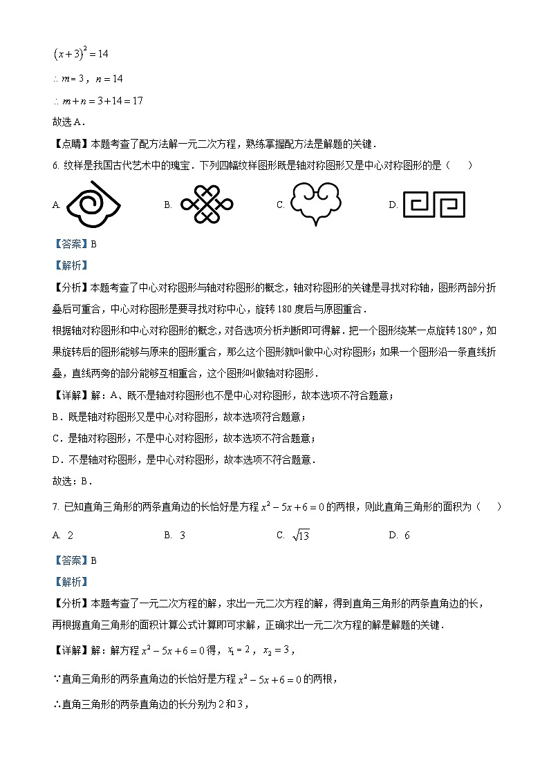 辽宁省新民市公主屯镇初级中学教育联盟2024-2025学年九年级上学期10月份限时作业（月考）数学试卷（解析版）-A4第3页