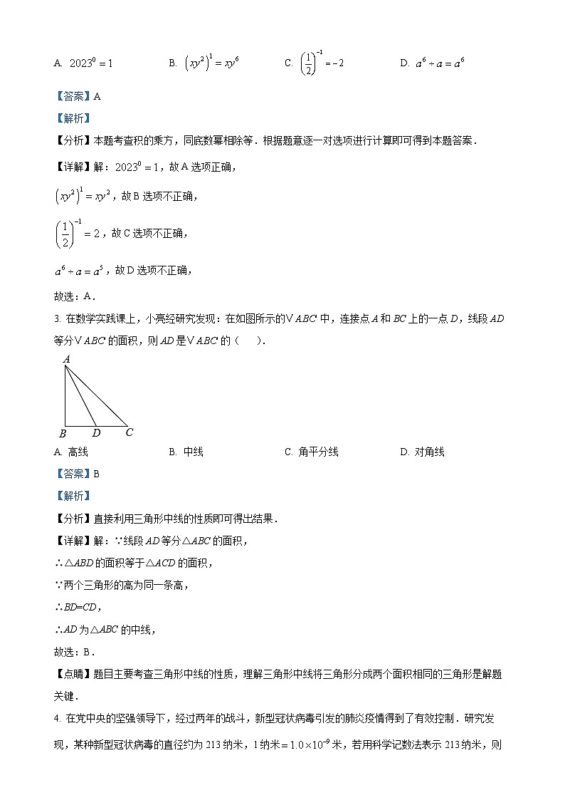 山东省德州市宁津县第三、第六实验中学实验中学2023-2024学年八年级上学期12月月考数学试题（解析版）-A4第2页