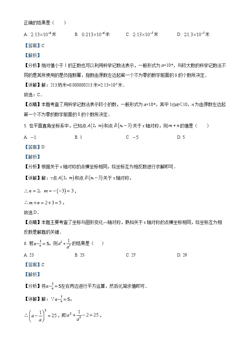 山东省德州市宁津县第三、第六实验中学实验中学2023-2024学年八年级上学期12月月考数学试题（解析版）-A4第3页