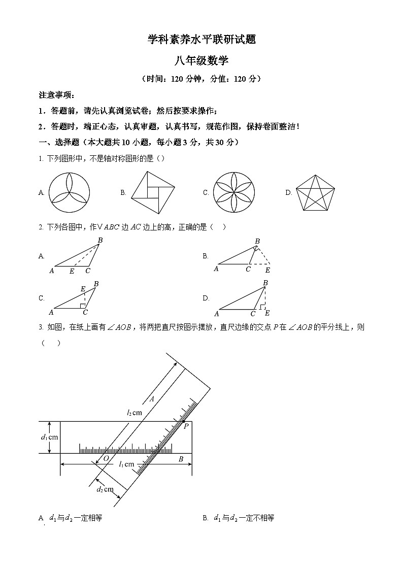 山东省临沂市罗庄区2024-2025学年八年级上学期期中考试数学试题（原卷版）-A4第1页