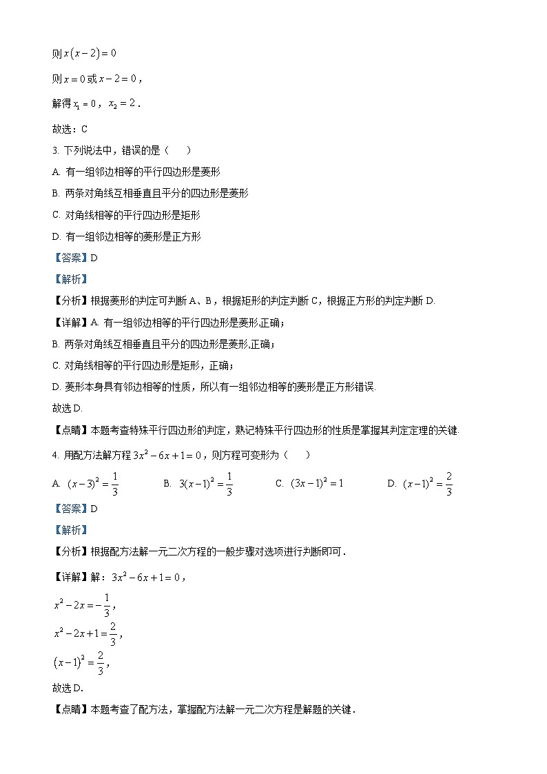 山东省青岛市超银学校2024——2025学年上学期九年级第一次月考数学试卷（解析版）-A4第2页