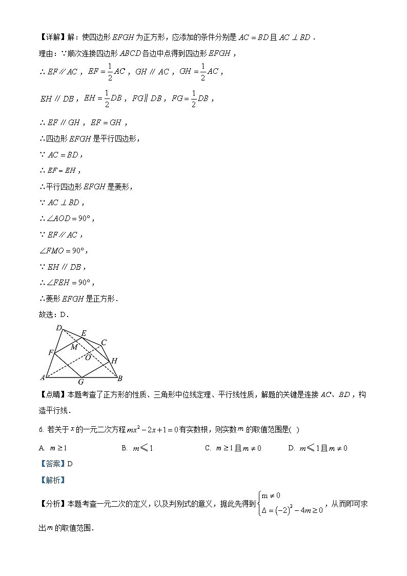 山东省青岛市李沧区海诺学校2024-2025学年九年级数学上学期第一次月考试卷（解析版）-A4第3页