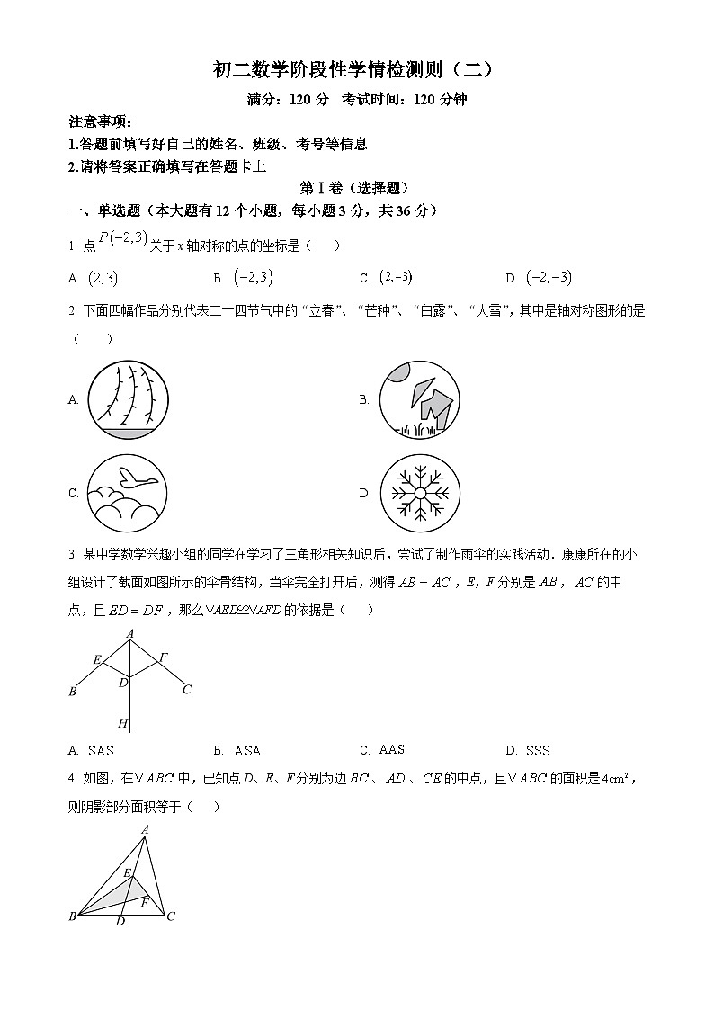 山东省日照市东港区2024-2025学年八年级上学期11月期中考试数学试题（原卷版）-A4第1页