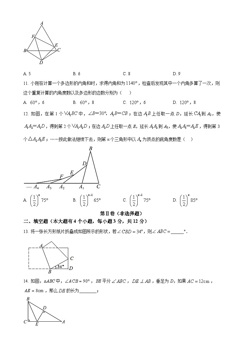 山东省日照市东港区2024-2025学年八年级上学期11月期中考试数学试题（原卷版）-A4第3页