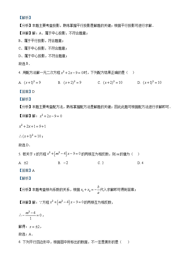 陕西省汉中市联考2023-2024学年九年级上学期月考数学试题（解析版）-A4第2页