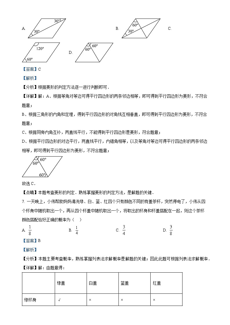 陕西省汉中市联考2023-2024学年九年级上学期月考数学试题（解析版）-A4第3页