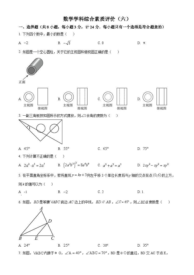 陕西省西安市高新区第三初级中学2023-2024学年九年级上学期第二次月考数学试题（原卷版）-A4第1页