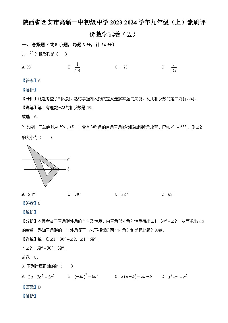 陕西省西安市高新一中初级中学2023-2024学年九年级上学期月考数学试题（解析版）-A4第1页