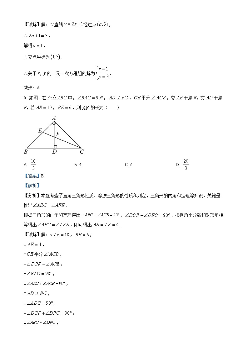 陕西省西安市高新一中初级中学2023-2024学年九年级上学期月考数学试题（解析版）-A4第3页