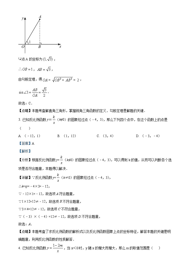 陕西省西安市经开第五中学2023-2024学年九年级上学期第二次月考数学试题（解析版）-A4第2页