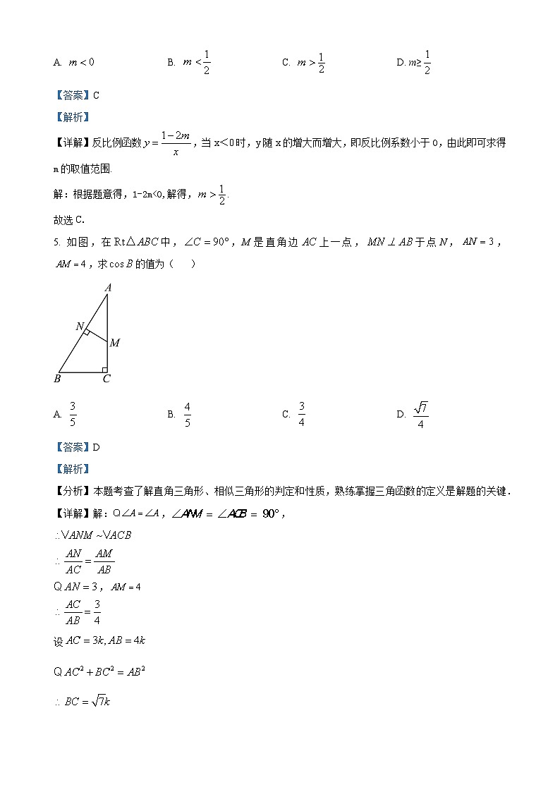 陕西省西安市经开第五中学2023-2024学年九年级上学期第二次月考数学试题（解析版）-A4第3页