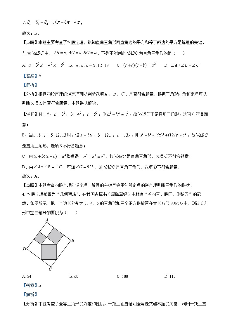陕西省西安市铁一中学2023-2024学年八年级上学期第一次月考数学试题（解析版）-A4第2页