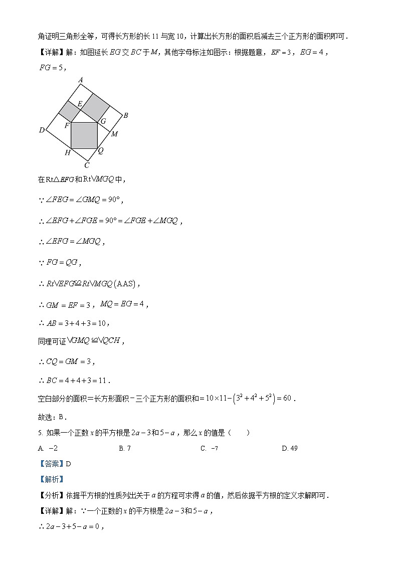 陕西省西安市铁一中学2023-2024学年八年级上学期第一次月考数学试题（解析版）-A4第3页