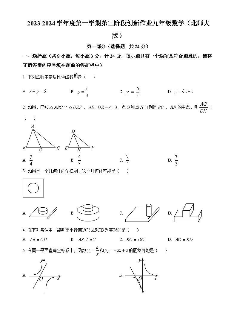 陕西省榆林市第十中学2023-2024学年九年级上学期月考数学试题（原卷版）-A4第1页