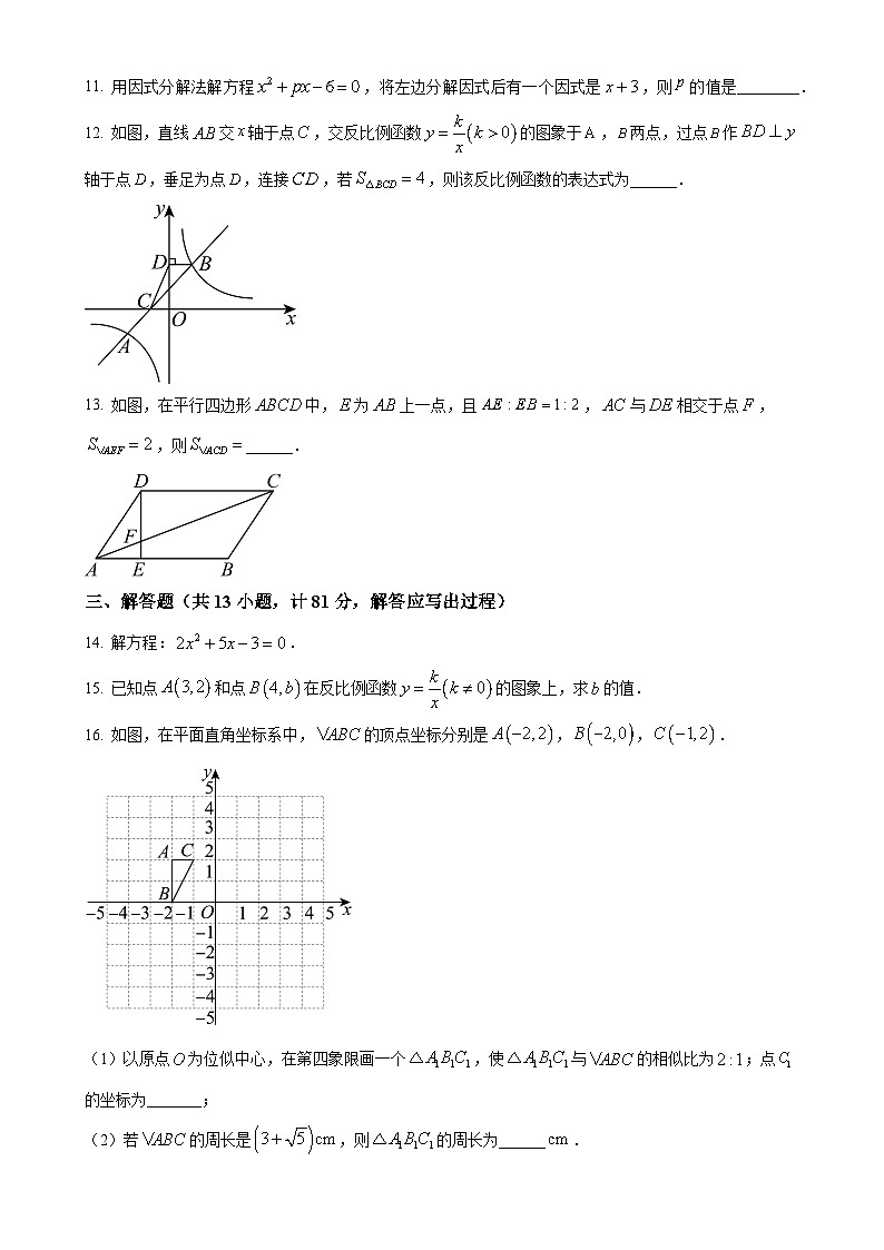 陕西省榆林市第十中学2023-2024学年九年级上学期月考数学试题（原卷版）-A4第3页