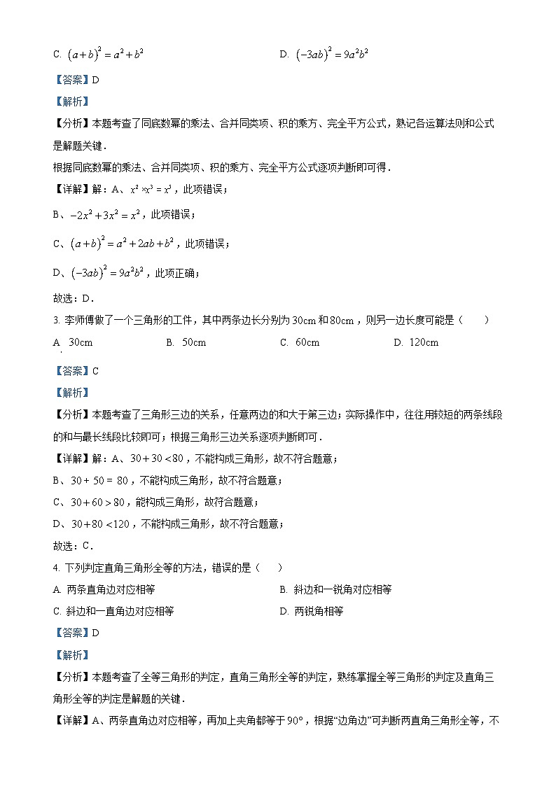 四川省广安友谊中学2024-2025学年八年级上学期期中检测数学试题（解析版）-A4第2页
