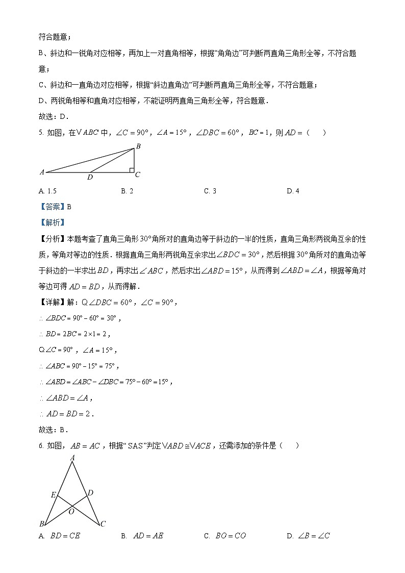 四川省广安友谊中学2024-2025学年八年级上学期期中检测数学试题（解析版）-A4第3页