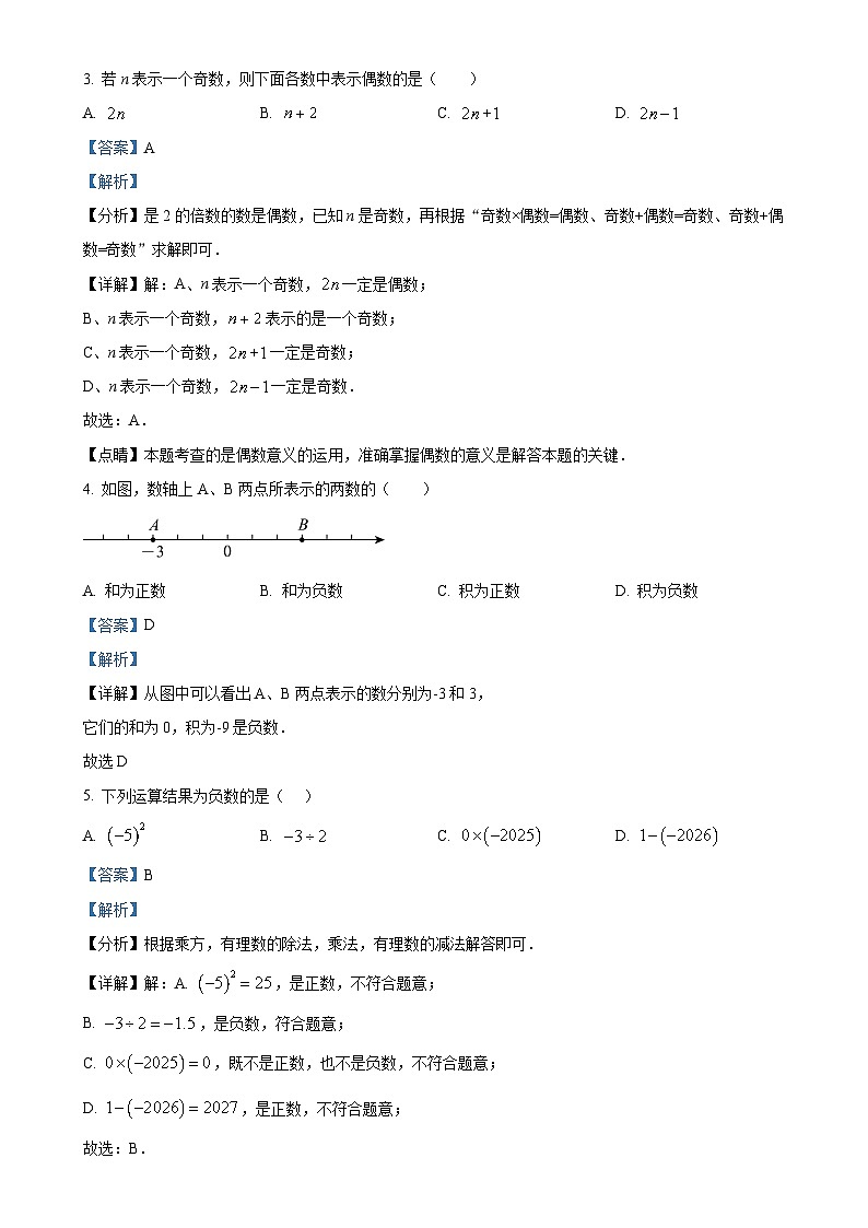 云南省昭通市2024—2025学年上学期期中考试七年级数学试卷（解析版）-A4第2页