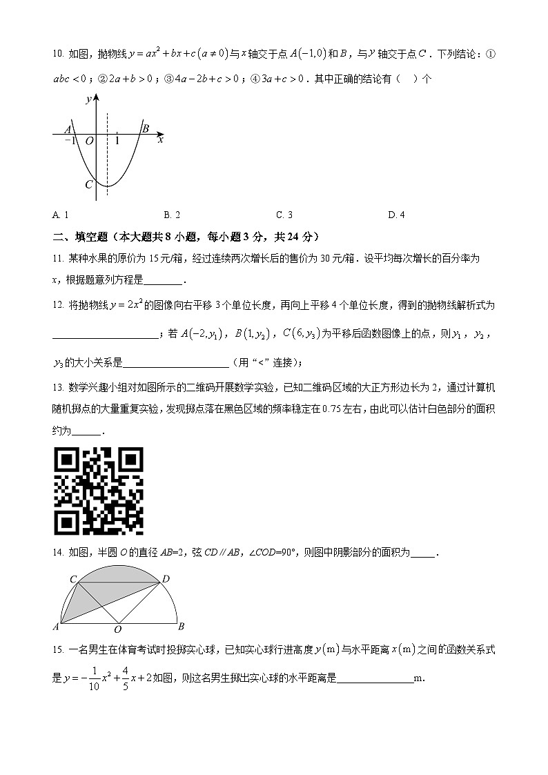 四川省广安友谊中学2024-2025学年九年级上学期期中检测数学试题（原卷版）-A4第3页