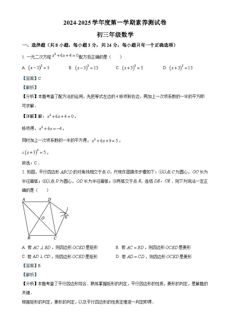 内蒙古包头市青山区第一中学（北方重工业集团有限公司第一中学）2024-2025学年九年级上学期10月月考数学试题（解析版）-A4第1页