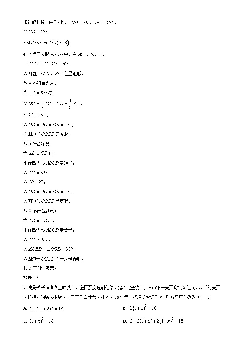 内蒙古包头市青山区第一中学（北方重工业集团有限公司第一中学）2024-2025学年九年级上学期10月月考数学试题（解析版）-A4第2页