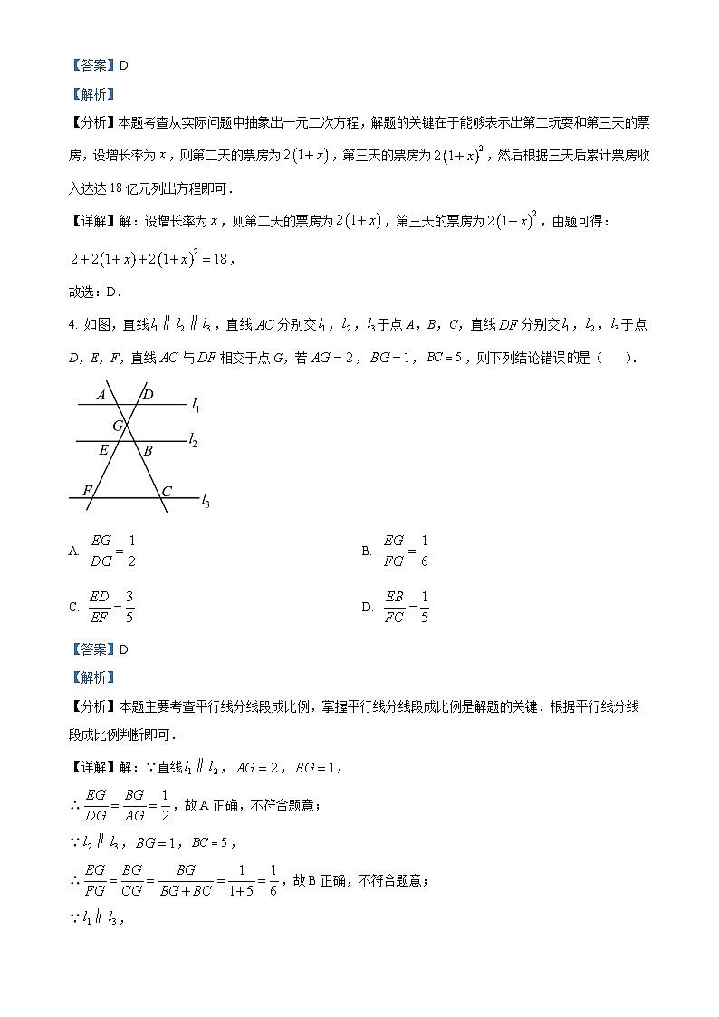 内蒙古包头市青山区第一中学（北方重工业集团有限公司第一中学）2024-2025学年九年级上学期10月月考数学试题（解析版）-A4第3页
