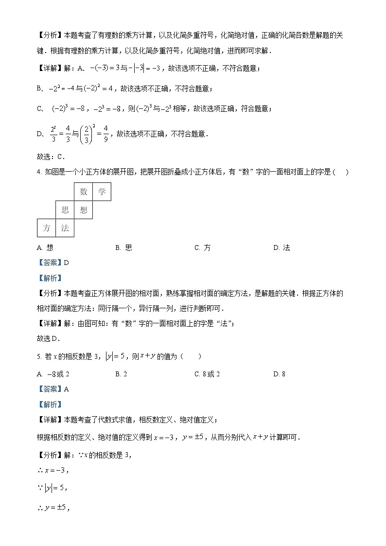 山东省淄博市临淄区2024-—2025学年上学期期中质量检测七年级数学试题（解析版）-A4第2页